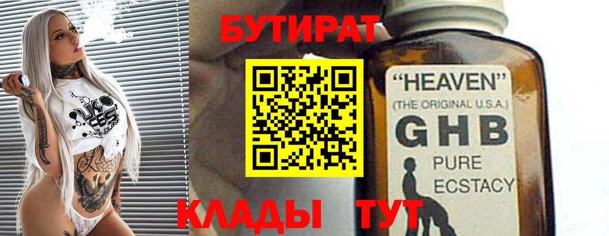 Бутират жидкий экстази  Вход с VPN  Бутират  Ростов Великий 