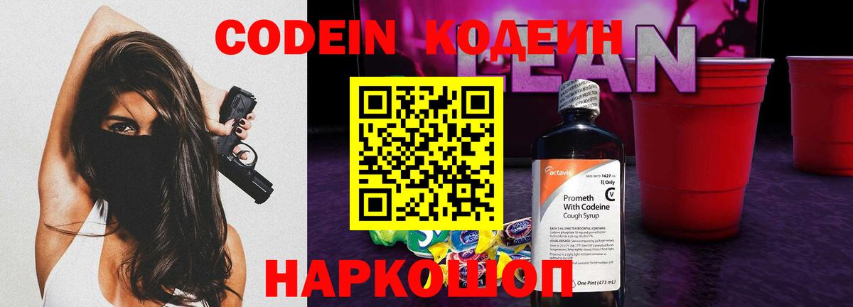 Кодеиновый сироп Lean Purple Drank  Codein Purple Drank  Вход с VPN  Ростов Великий 