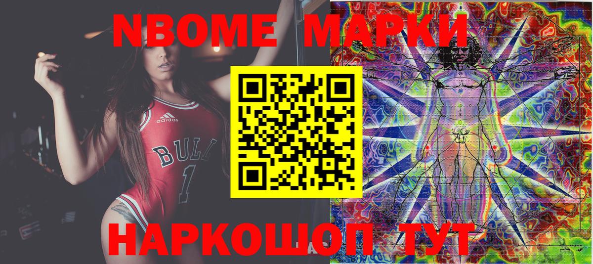 Марки NBOMe 1500мкг Ростов Великий